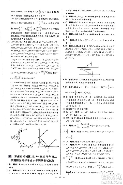 新世纪出版社2021春季亮点给力大试卷数学七年级下册江苏版答案