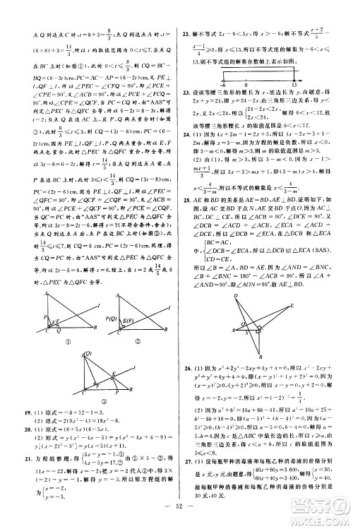 新世纪出版社2021春季亮点给力大试卷数学七年级下册江苏版答案