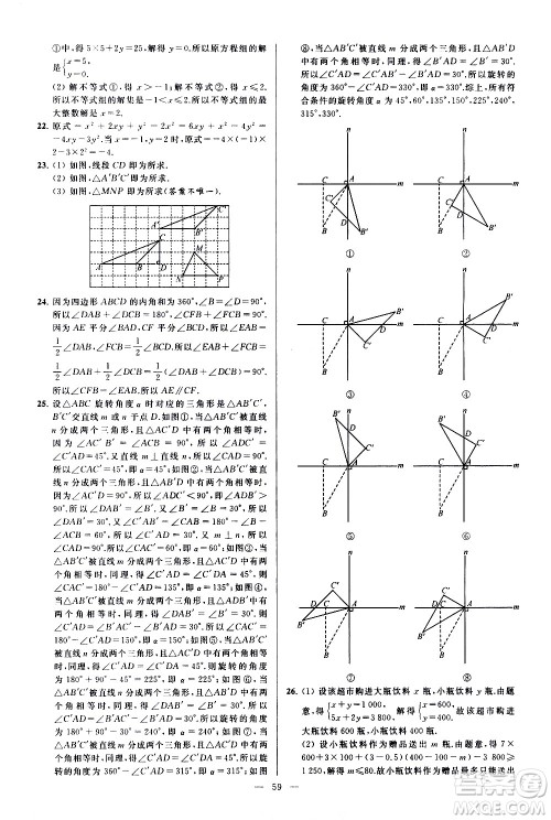 新世纪出版社2021春季亮点给力大试卷数学七年级下册江苏版答案