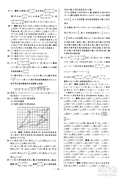新世纪出版社2021春季亮点给力大试卷数学七年级下册江苏版答案