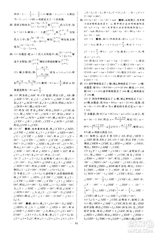 新世纪出版社2021春季亮点给力大试卷数学七年级下册江苏版答案