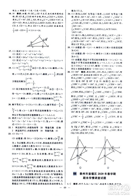 新世纪出版社2021春季亮点给力大试卷数学七年级下册江苏版答案