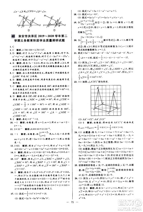 新世纪出版社2021春季亮点给力大试卷数学七年级下册江苏版答案