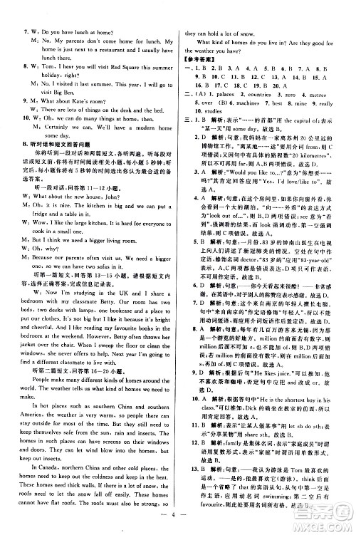 新世纪出版社2021春季亮点给力大试卷英语七年级下册江苏版答案
