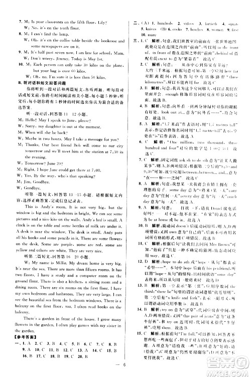新世纪出版社2021春季亮点给力大试卷英语七年级下册江苏版答案