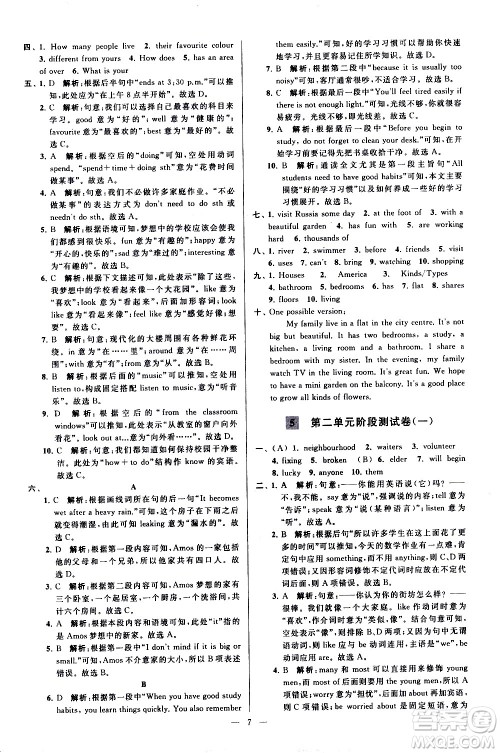 新世纪出版社2021春季亮点给力大试卷英语七年级下册江苏版答案