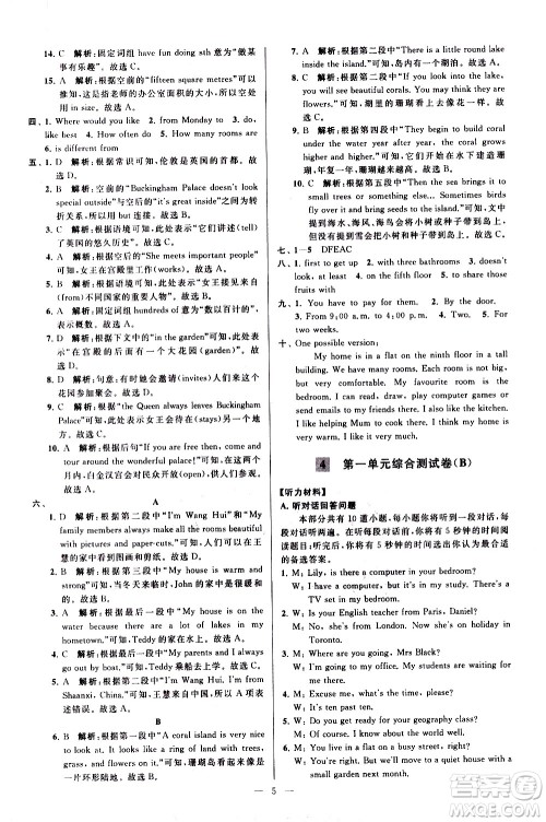 新世纪出版社2021春季亮点给力大试卷英语七年级下册江苏版答案