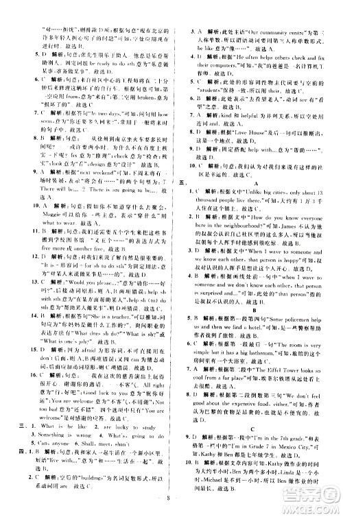 新世纪出版社2021春季亮点给力大试卷英语七年级下册江苏版答案