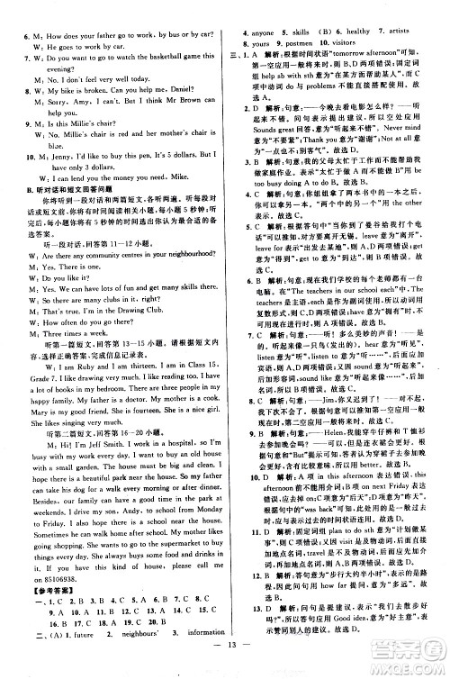 新世纪出版社2021春季亮点给力大试卷英语七年级下册江苏版答案