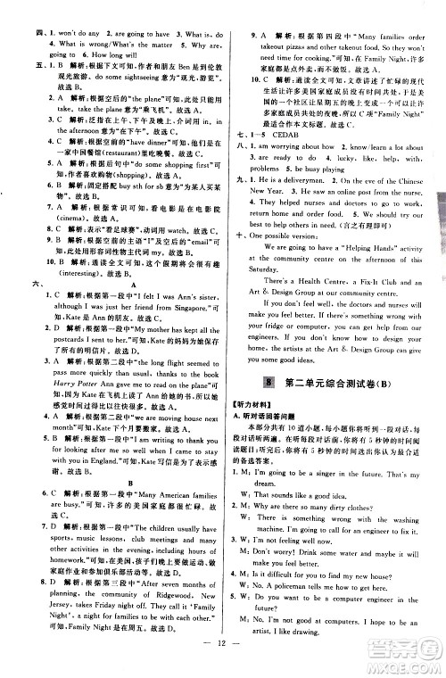新世纪出版社2021春季亮点给力大试卷英语七年级下册江苏版答案