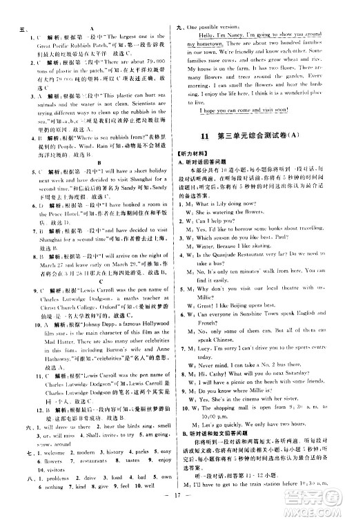 新世纪出版社2021春季亮点给力大试卷英语七年级下册江苏版答案