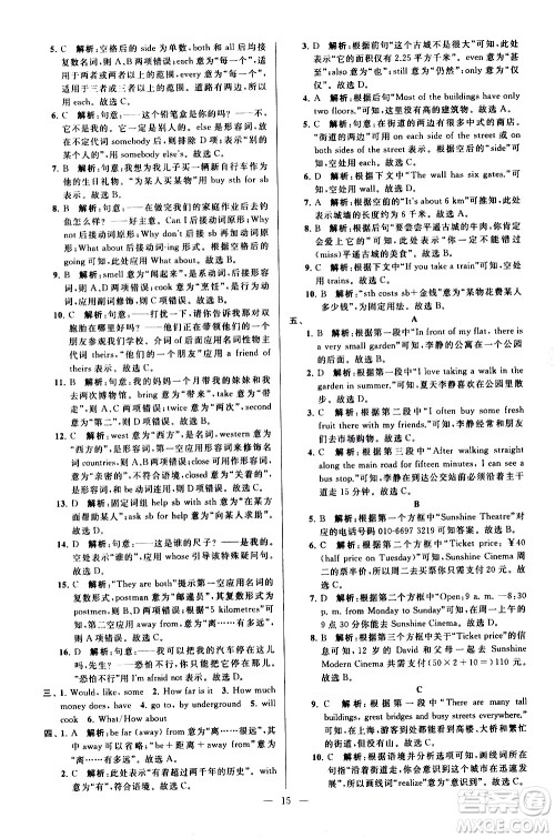 新世纪出版社2021春季亮点给力大试卷英语七年级下册江苏版答案