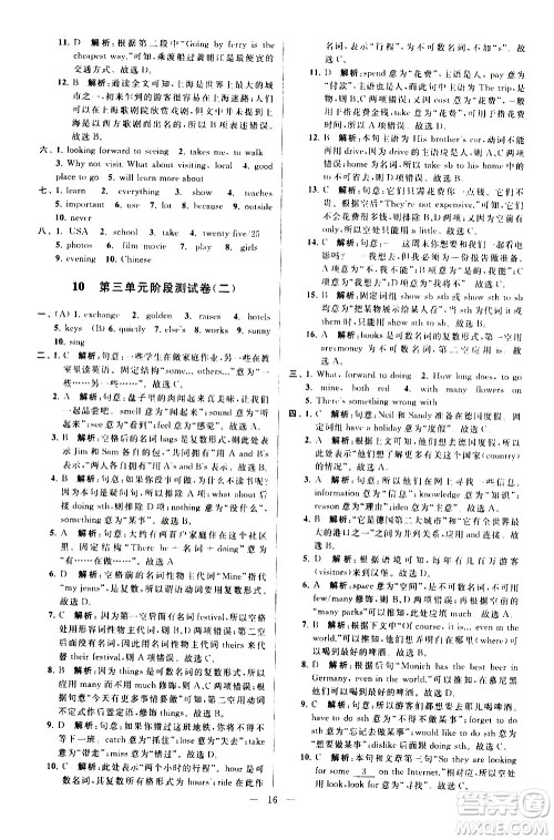 新世纪出版社2021春季亮点给力大试卷英语七年级下册江苏版答案