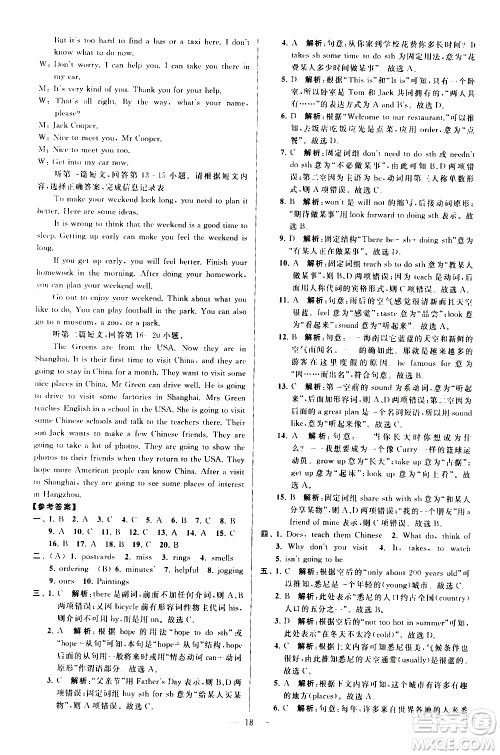 新世纪出版社2021春季亮点给力大试卷英语七年级下册江苏版答案