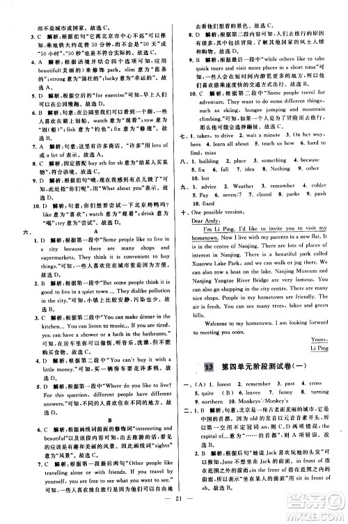 新世纪出版社2021春季亮点给力大试卷英语七年级下册江苏版答案