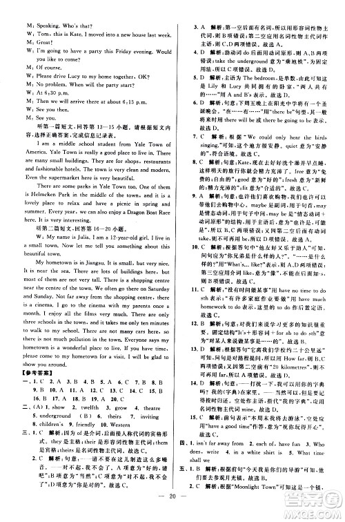 新世纪出版社2021春季亮点给力大试卷英语七年级下册江苏版答案