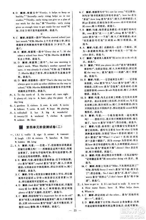 新世纪出版社2021春季亮点给力大试卷英语七年级下册江苏版答案