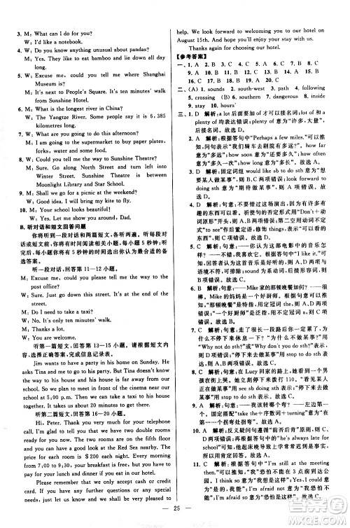 新世纪出版社2021春季亮点给力大试卷英语七年级下册江苏版答案
