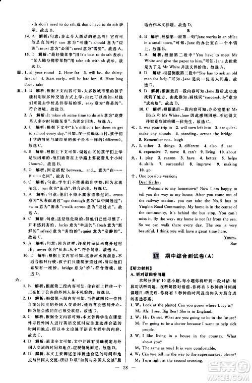 新世纪出版社2021春季亮点给力大试卷英语七年级下册江苏版答案