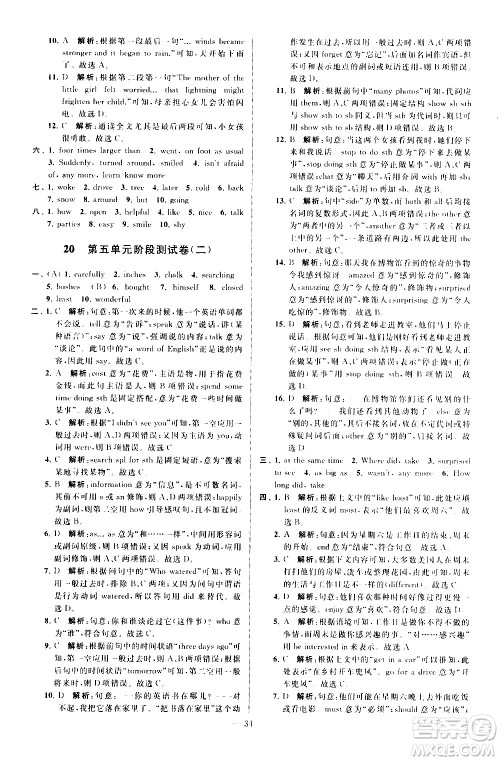 新世纪出版社2021春季亮点给力大试卷英语七年级下册江苏版答案