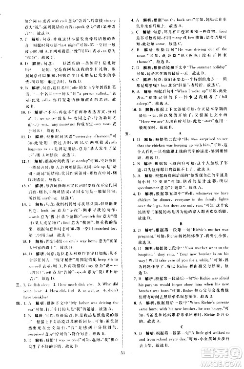 新世纪出版社2021春季亮点给力大试卷英语七年级下册江苏版答案