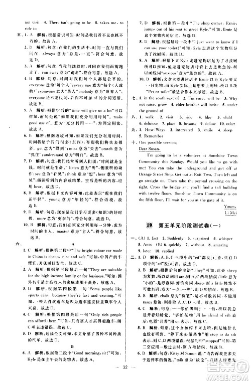 新世纪出版社2021春季亮点给力大试卷英语七年级下册江苏版答案