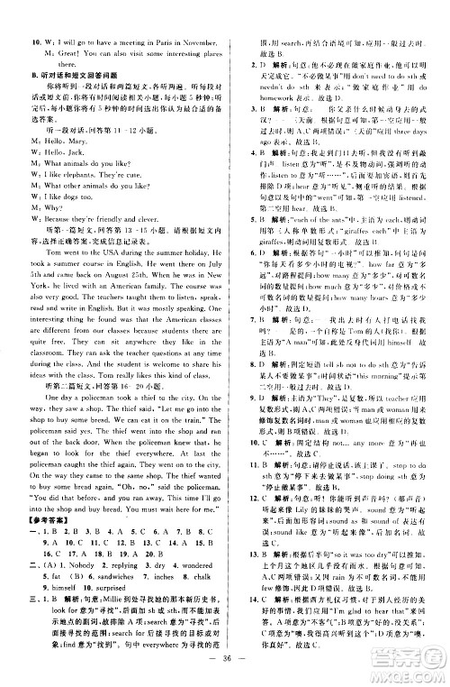 新世纪出版社2021春季亮点给力大试卷英语七年级下册江苏版答案