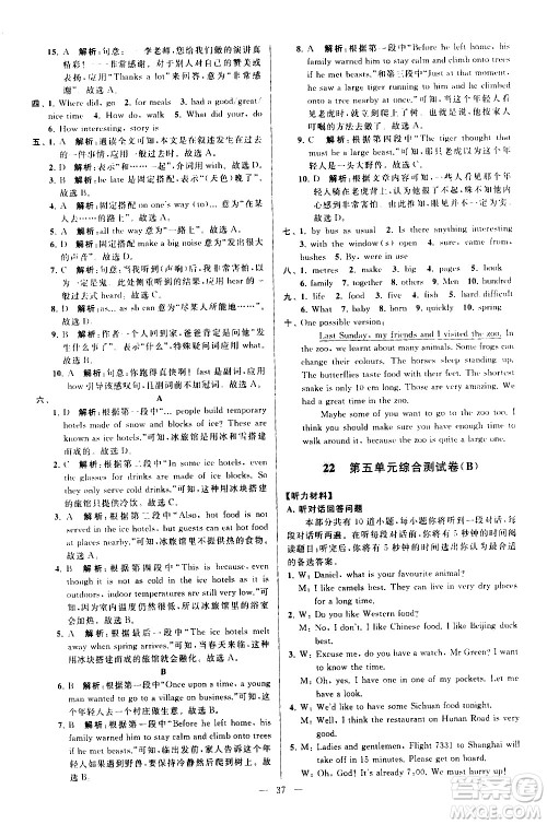 新世纪出版社2021春季亮点给力大试卷英语七年级下册江苏版答案