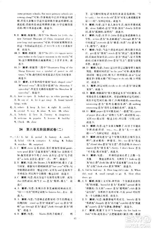 新世纪出版社2021春季亮点给力大试卷英语七年级下册江苏版答案