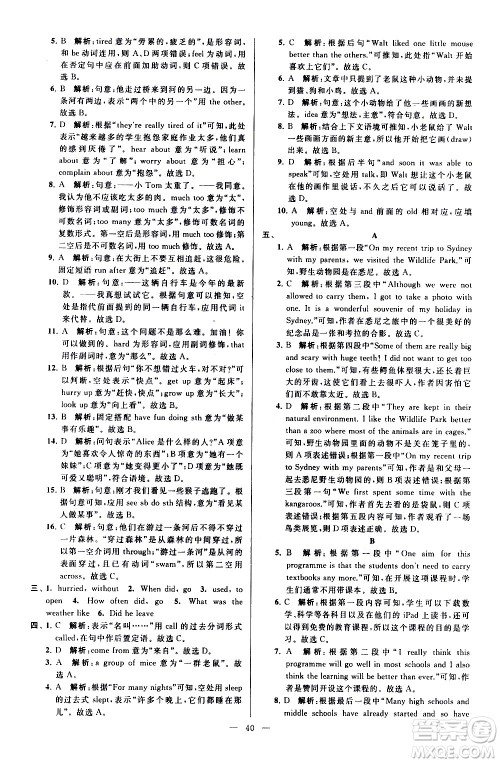 新世纪出版社2021春季亮点给力大试卷英语七年级下册江苏版答案