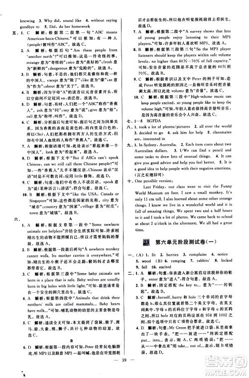 新世纪出版社2021春季亮点给力大试卷英语七年级下册江苏版答案