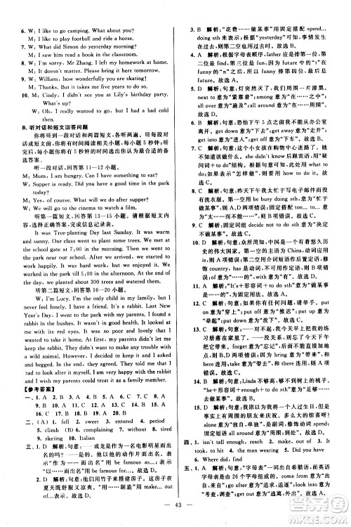 新世纪出版社2021春季亮点给力大试卷英语七年级下册江苏版答案