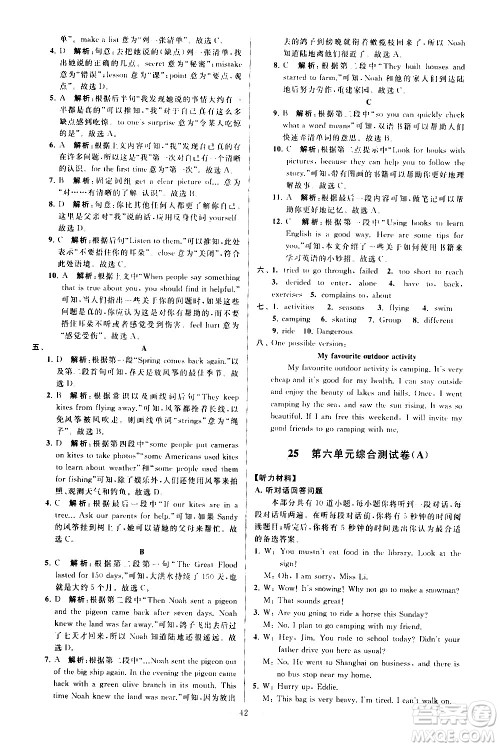 新世纪出版社2021春季亮点给力大试卷英语七年级下册江苏版答案