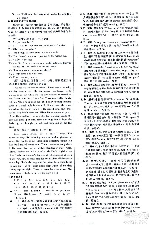 新世纪出版社2021春季亮点给力大试卷英语七年级下册江苏版答案