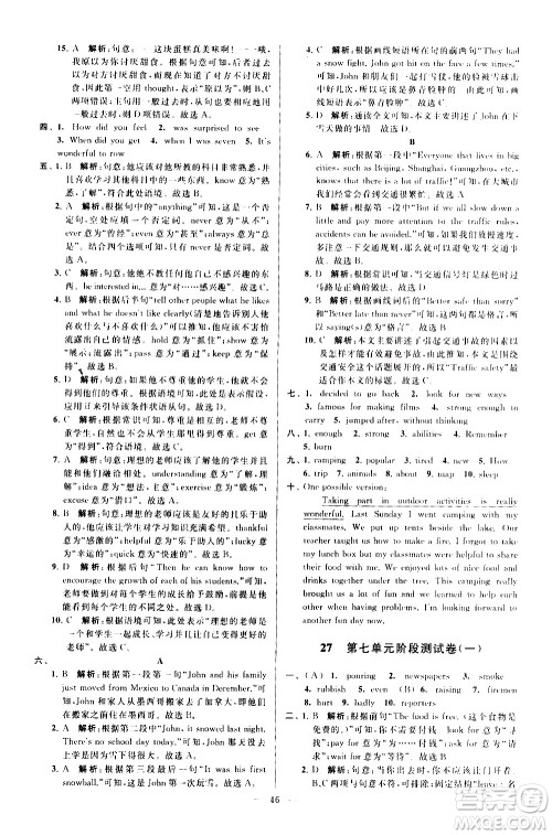 新世纪出版社2021春季亮点给力大试卷英语七年级下册江苏版答案