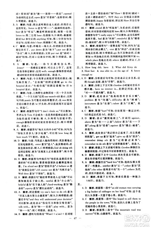 新世纪出版社2021春季亮点给力大试卷英语七年级下册江苏版答案