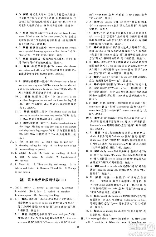 新世纪出版社2021春季亮点给力大试卷英语七年级下册江苏版答案