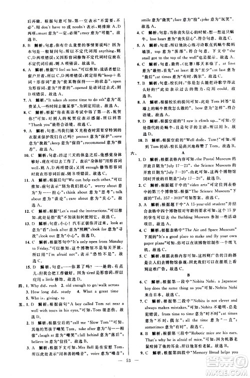 新世纪出版社2021春季亮点给力大试卷英语七年级下册江苏版答案