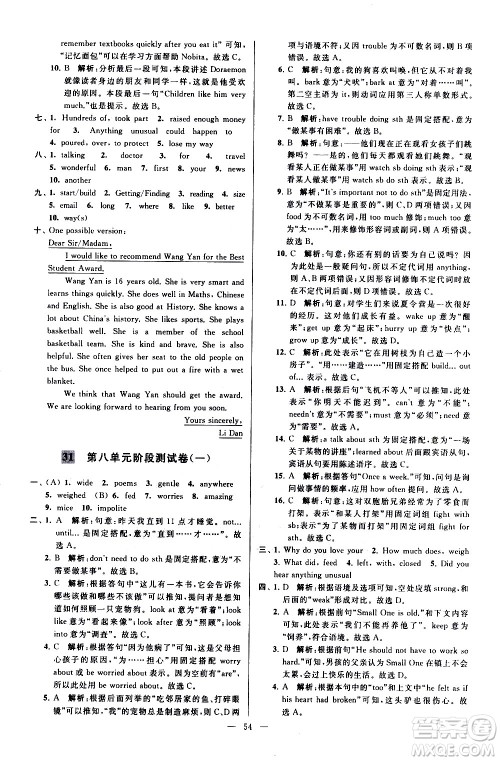 新世纪出版社2021春季亮点给力大试卷英语七年级下册江苏版答案