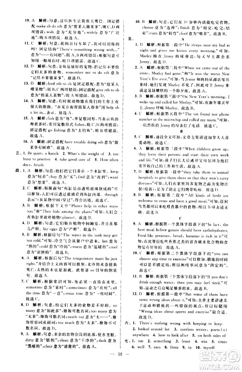 新世纪出版社2021春季亮点给力大试卷英语七年级下册江苏版答案