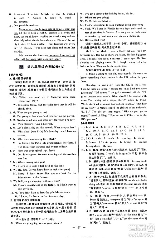 新世纪出版社2021春季亮点给力大试卷英语七年级下册江苏版答案