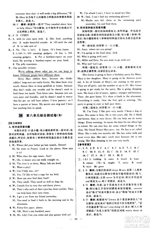 新世纪出版社2021春季亮点给力大试卷英语七年级下册江苏版答案