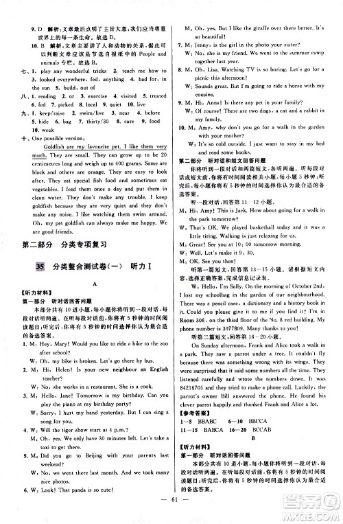 新世纪出版社2021春季亮点给力大试卷英语七年级下册江苏版答案