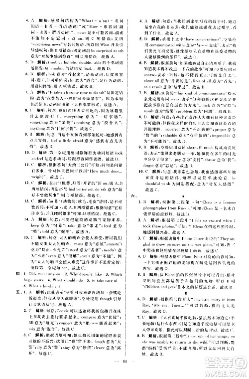 新世纪出版社2021春季亮点给力大试卷英语七年级下册江苏版答案