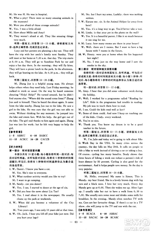 新世纪出版社2021春季亮点给力大试卷英语七年级下册江苏版答案