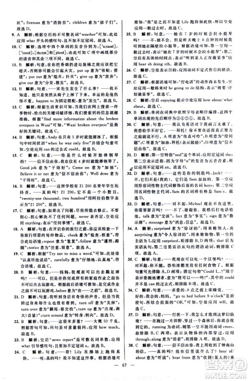 新世纪出版社2021春季亮点给力大试卷英语七年级下册江苏版答案