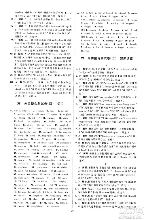 新世纪出版社2021春季亮点给力大试卷英语七年级下册江苏版答案
