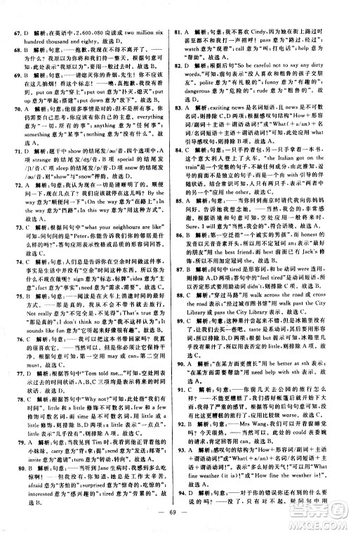 新世纪出版社2021春季亮点给力大试卷英语七年级下册江苏版答案