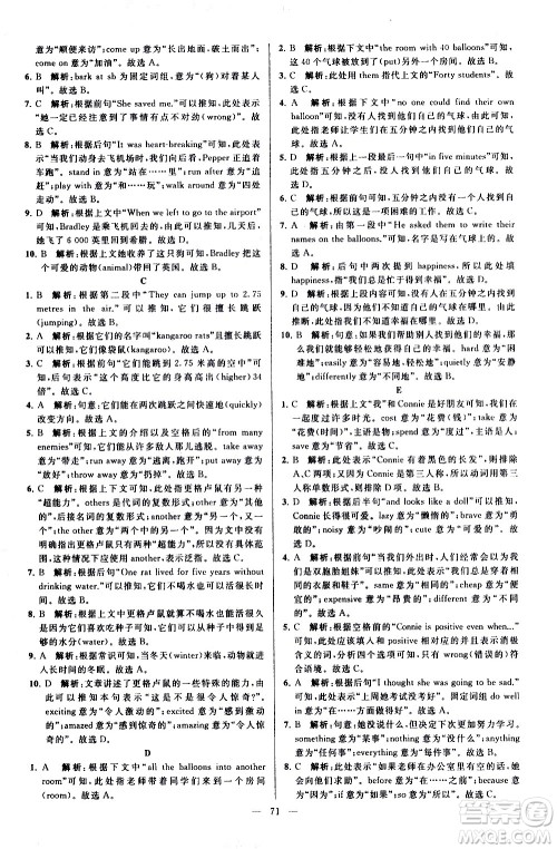 新世纪出版社2021春季亮点给力大试卷英语七年级下册江苏版答案