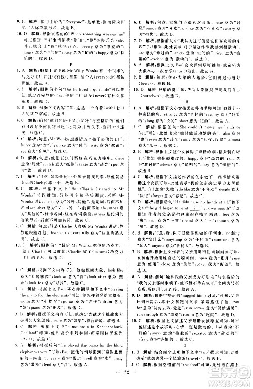 新世纪出版社2021春季亮点给力大试卷英语七年级下册江苏版答案